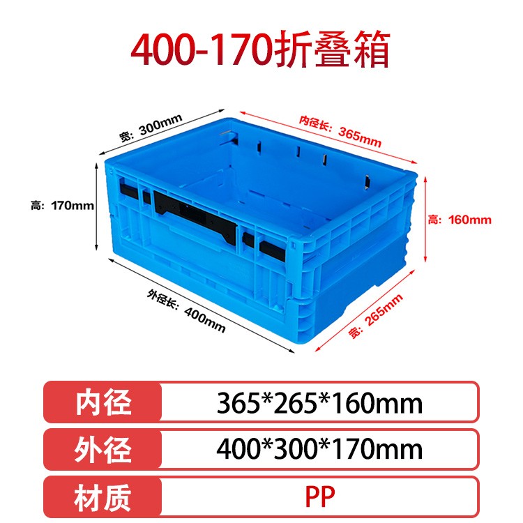 軒盛塑業(yè)400-170塑料折疊周轉箱